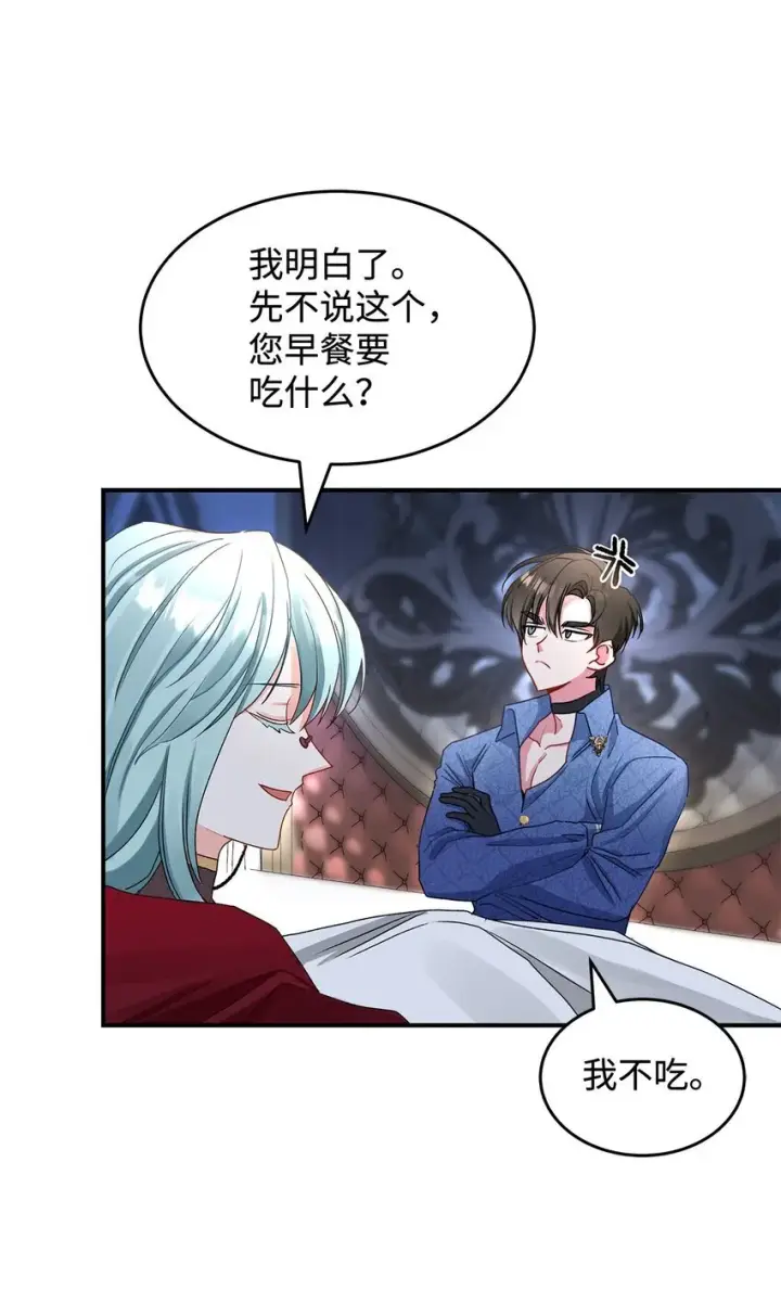 《请看这里，魔王大人!》06 开朗的间谍图69