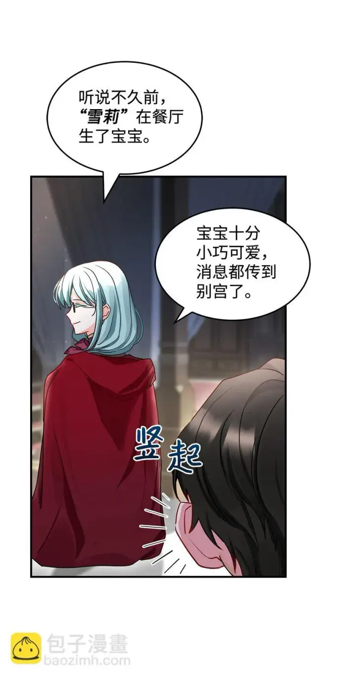 《请看这里，魔王大人!》06 开朗的间谍图70