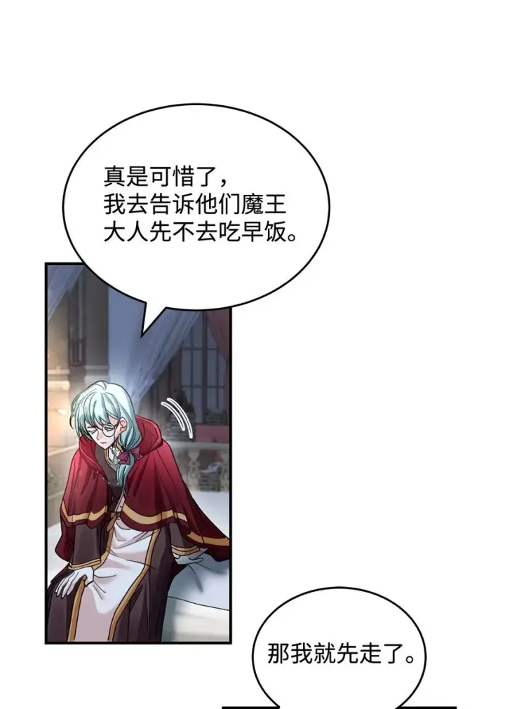 《请看这里，魔王大人!》06 开朗的间谍图71