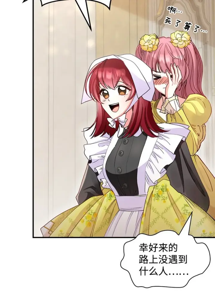 《请看这里，魔王大人!》06 开朗的间谍图76