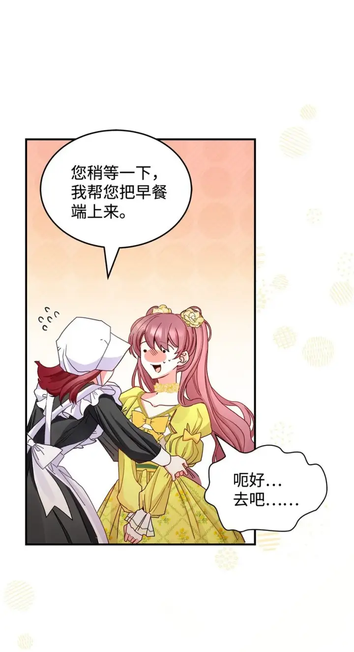 《请看这里，魔王大人!》06 开朗的间谍图77