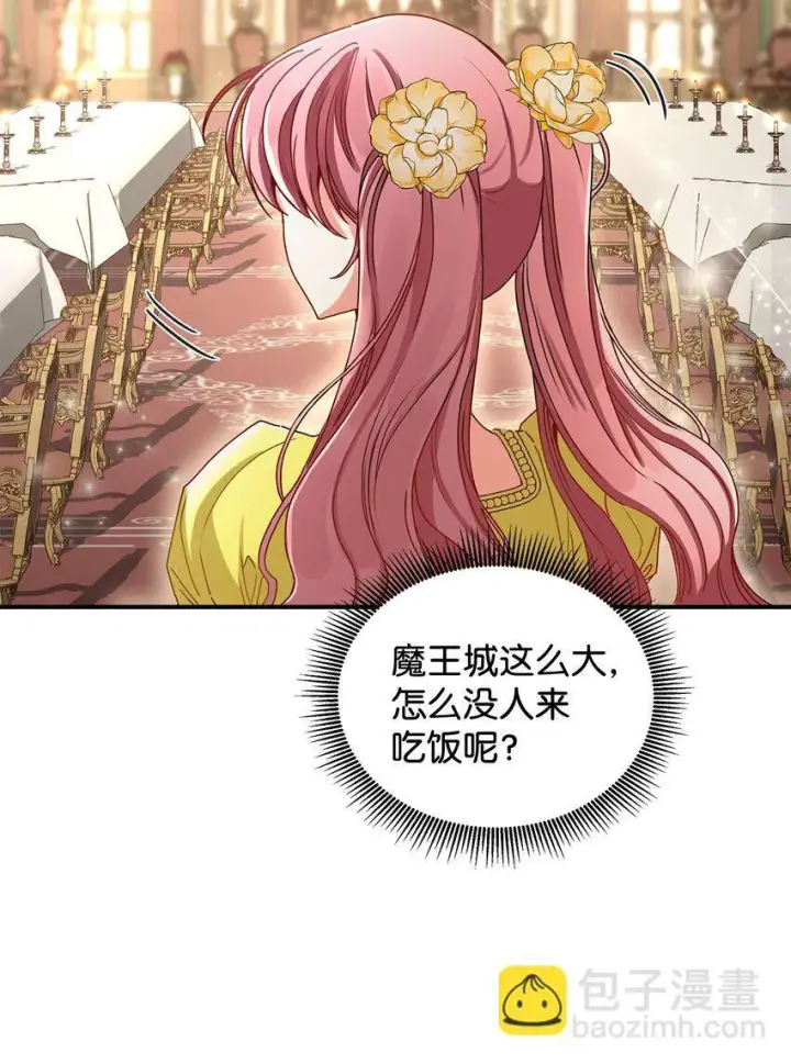 《请看这里，魔王大人!》06 开朗的间谍图79