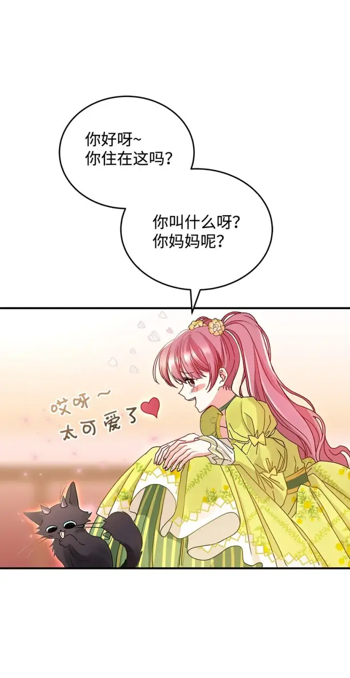《请看这里，魔王大人!》06 开朗的间谍图81