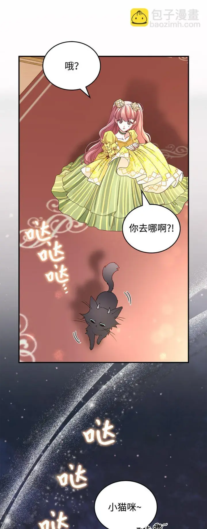 《请看这里，魔王大人!》06 开朗的间谍图82