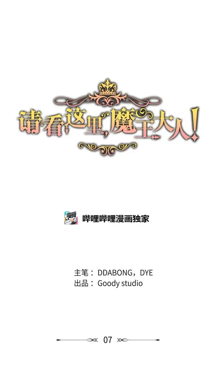 《请看这里，魔王大人!》06 开朗的间谍图88