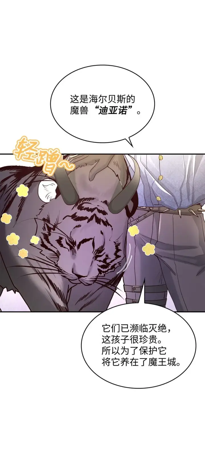 《请看这里，魔王大人!》07 魔王和猫咪图10