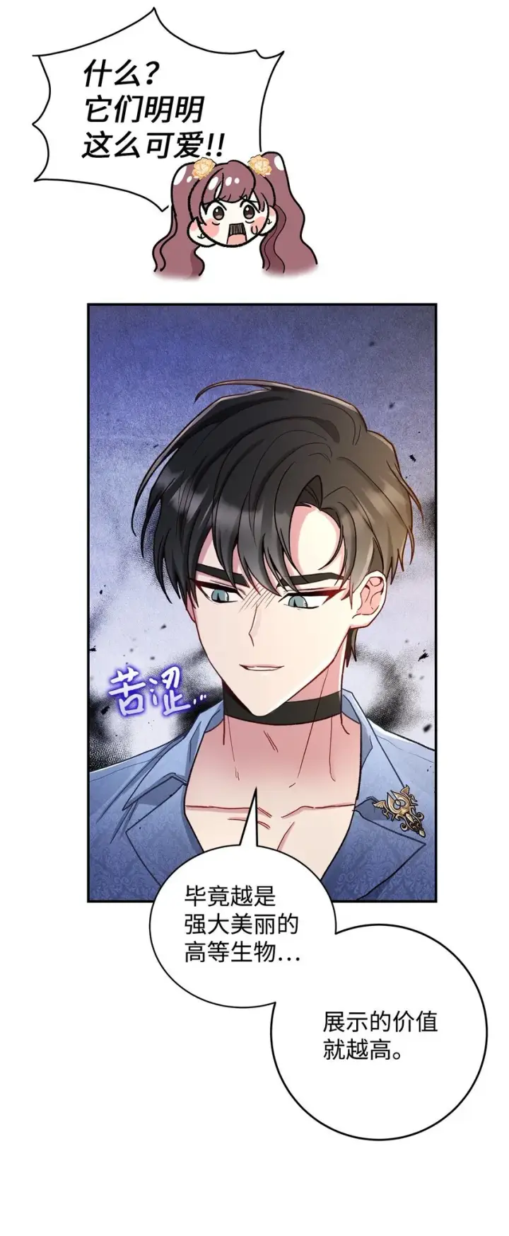《请看这里，魔王大人!》07 魔王和猫咪图16