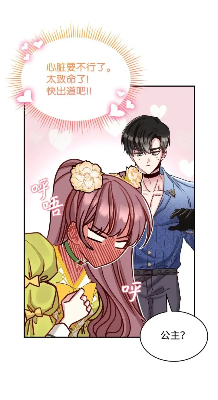《请看这里，魔王大人!》07 魔王和猫咪图20