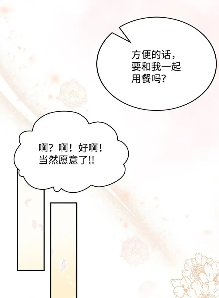 《请看这里，魔王大人!》07 魔王和猫咪图24