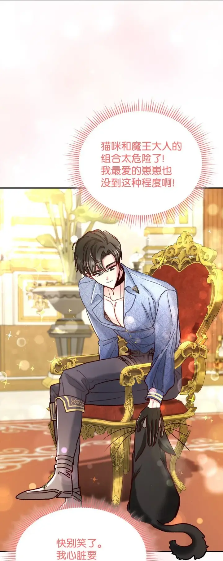 《请看这里，魔王大人!》07 魔王和猫咪图26