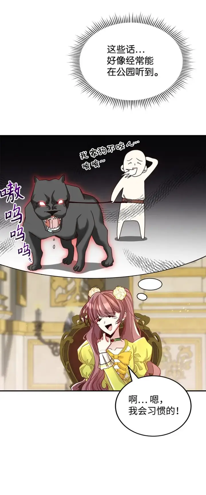 《请看这里，魔王大人!》07 魔王和猫咪图31