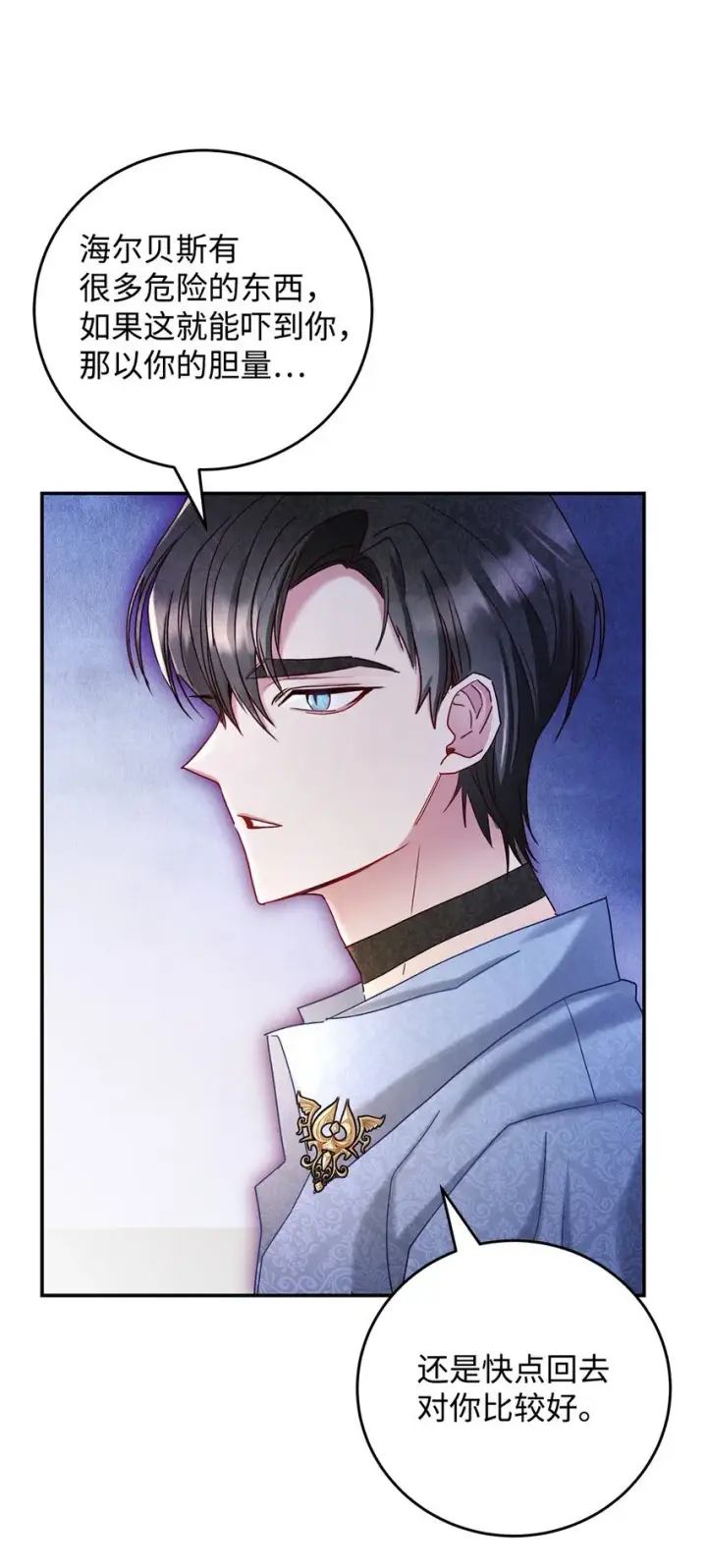 《请看这里，魔王大人!》07 魔王和猫咪图33