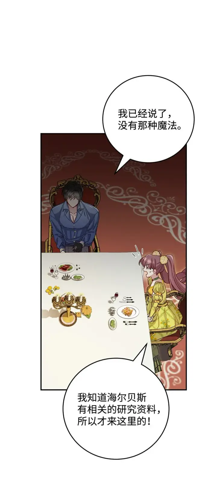 《请看这里，魔王大人!》07 魔王和猫咪图35