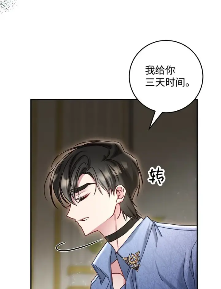 《请看这里，魔王大人!》07 魔王和猫咪图37