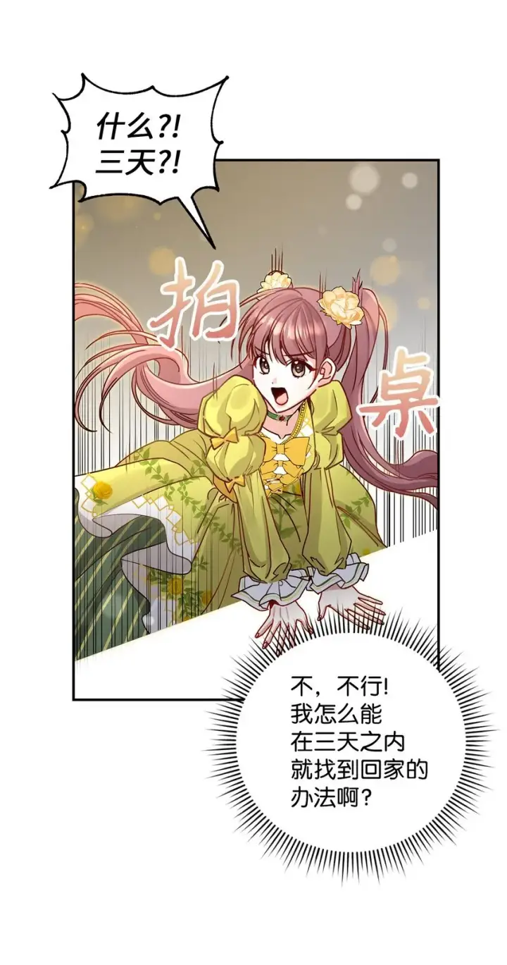 《请看这里，魔王大人!》07 魔王和猫咪图39