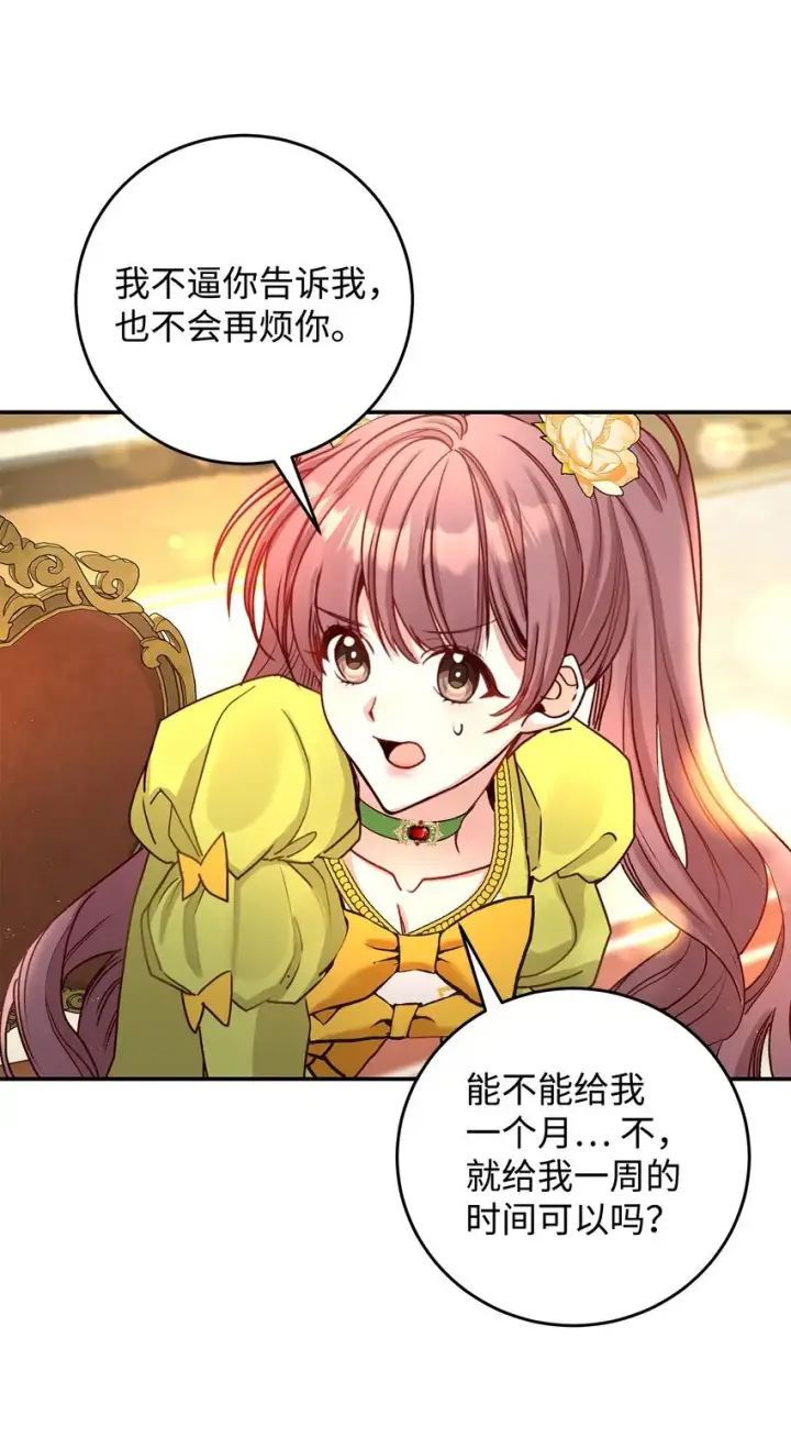 《请看这里，魔王大人!》07 魔王和猫咪图40