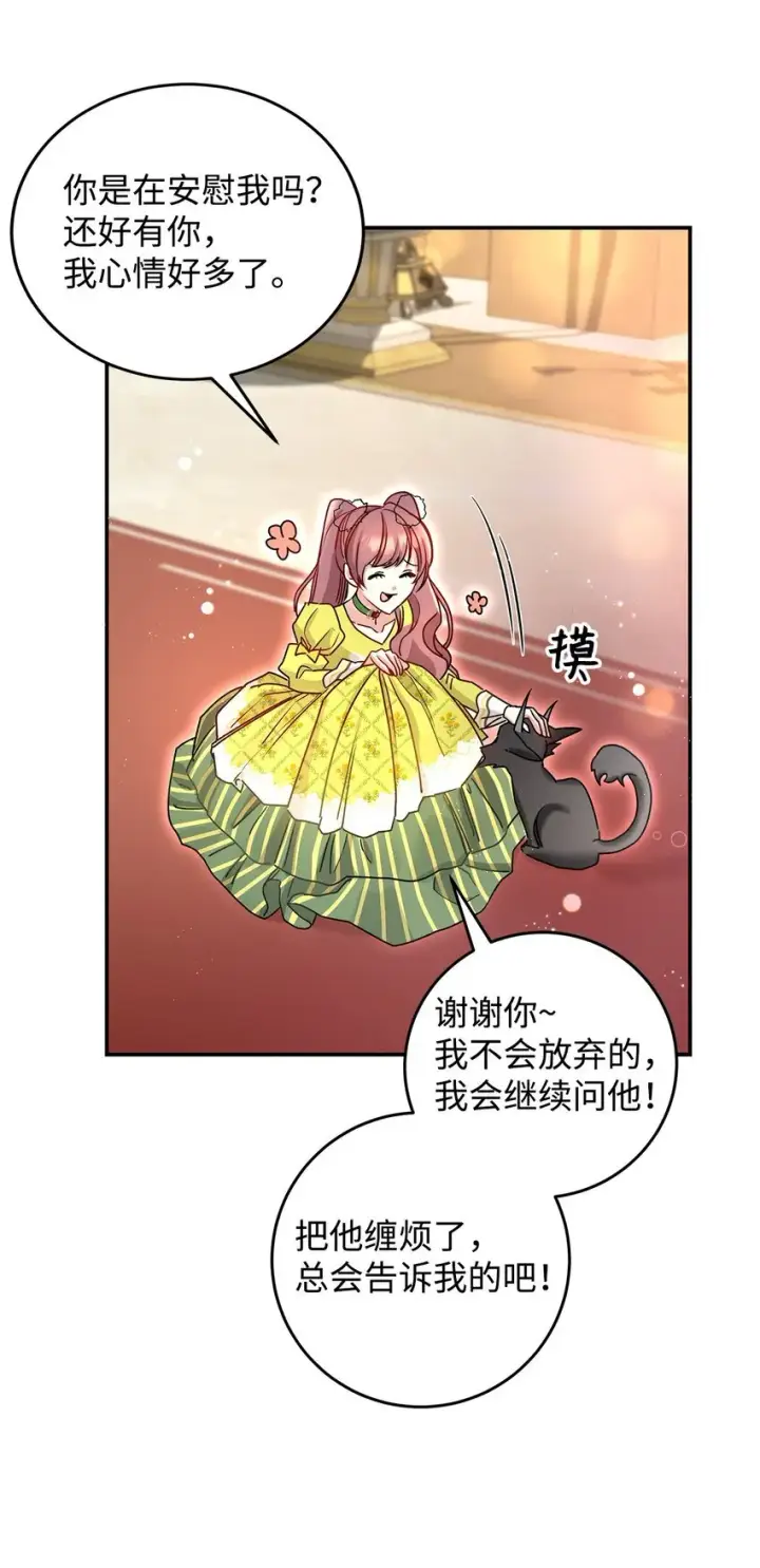 《请看这里，魔王大人!》07 魔王和猫咪图47