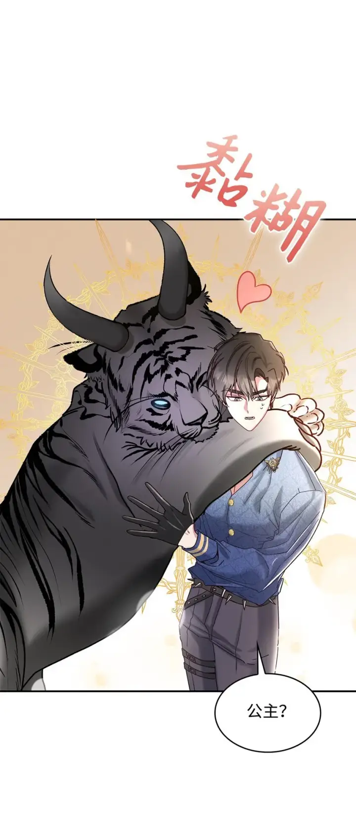 《请看这里，魔王大人!》07 魔王和猫咪图5