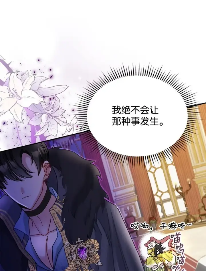 《请看这里，魔王大人!》07 魔王和猫咪图50