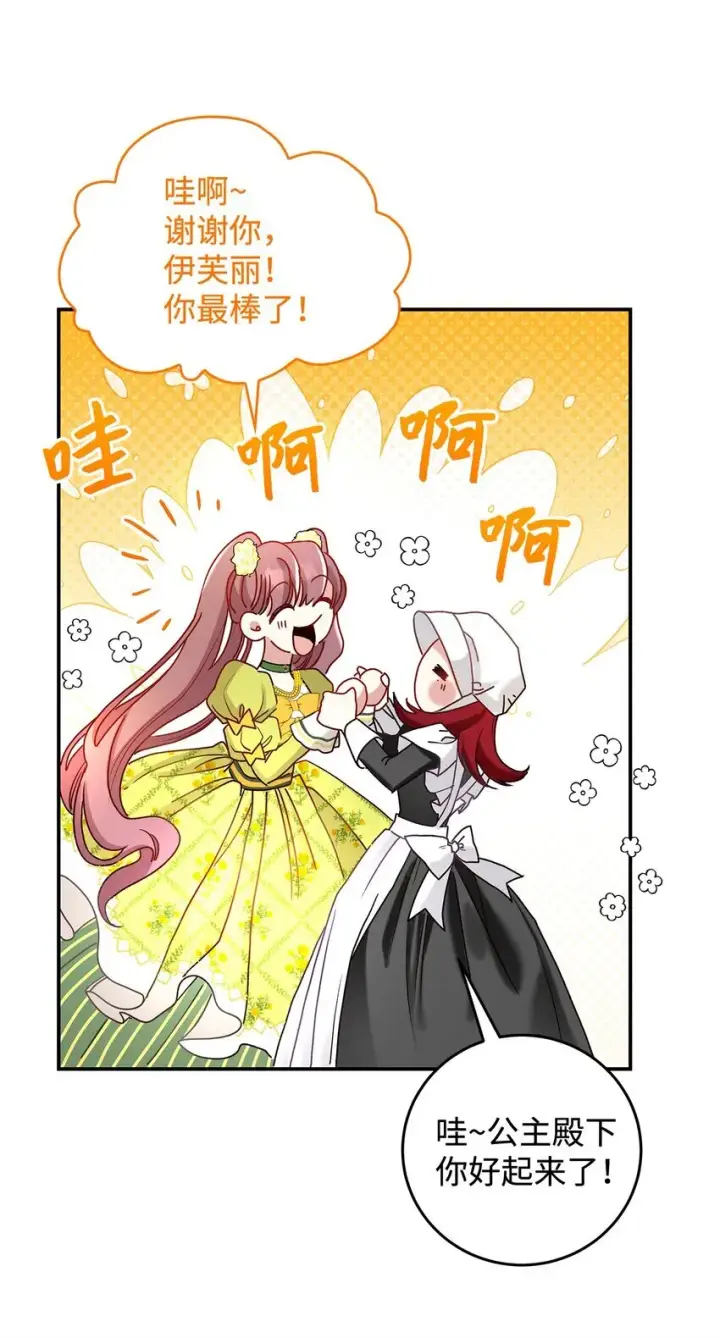 《请看这里，魔王大人!》07 魔王和猫咪图58