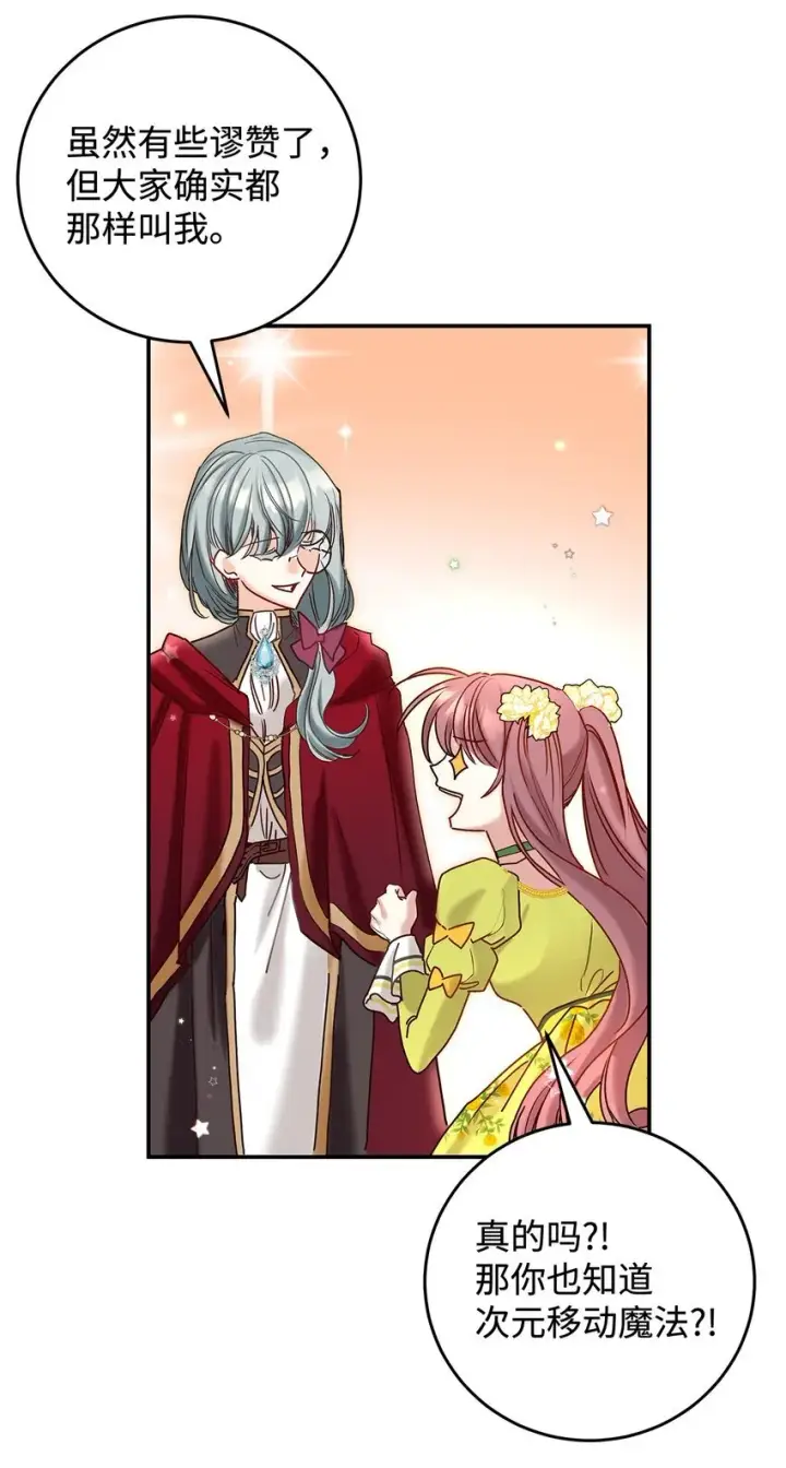 《请看这里，魔王大人!》07 魔王和猫咪图68