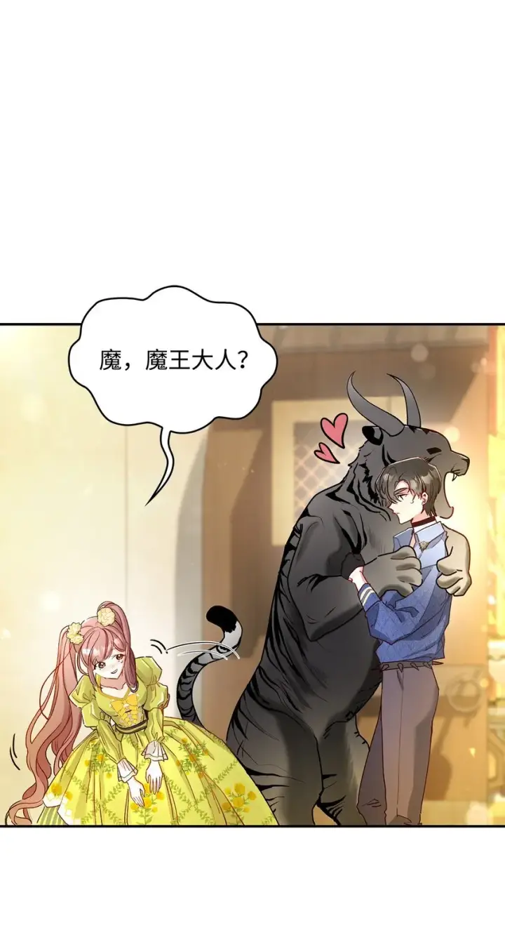 《请看这里，魔王大人!》07 魔王和猫咪图7