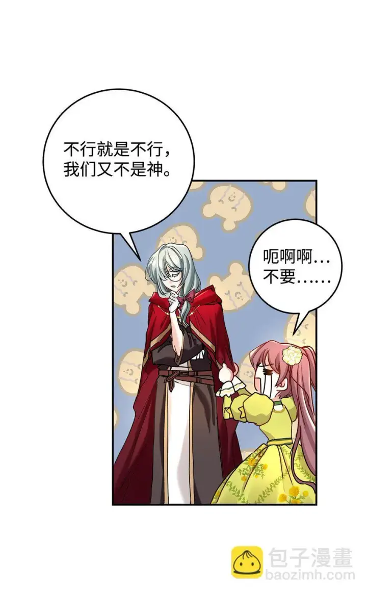 《请看这里，魔王大人!》07 魔王和猫咪图73