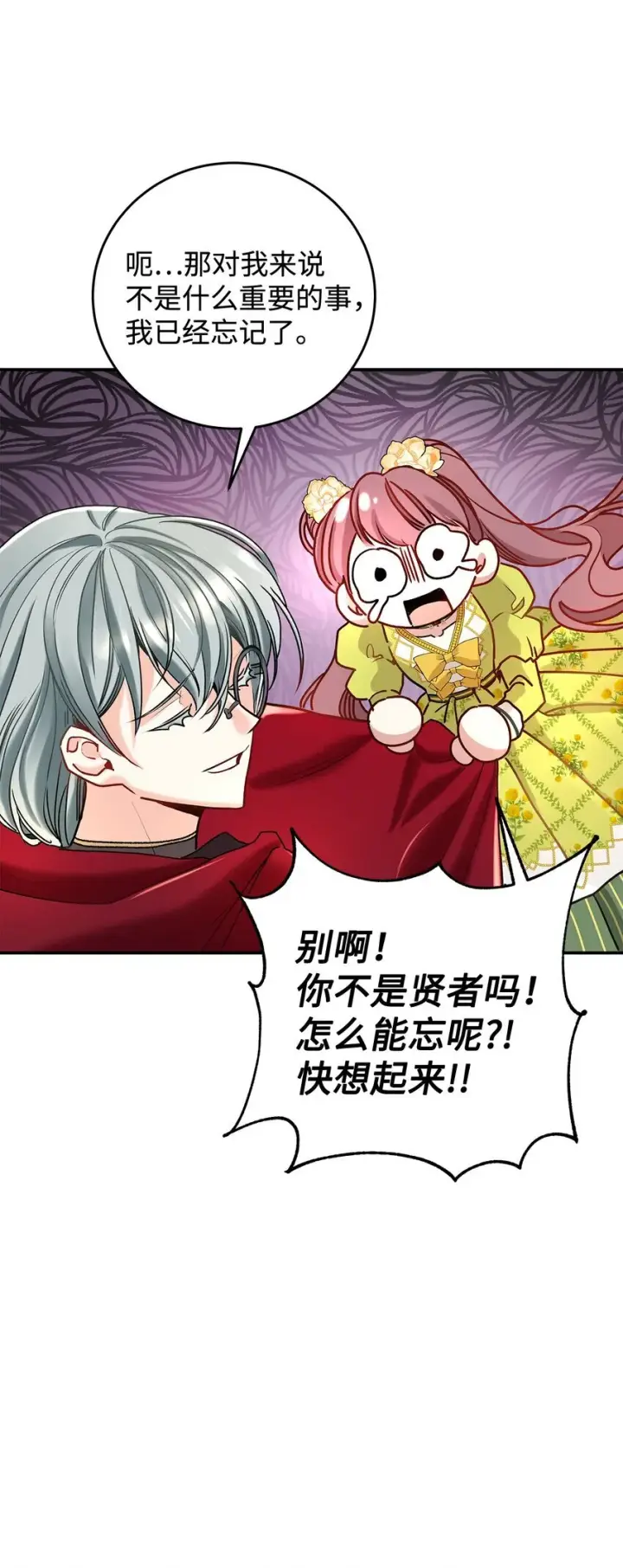 《请看这里，魔王大人!》07 魔王和猫咪图75