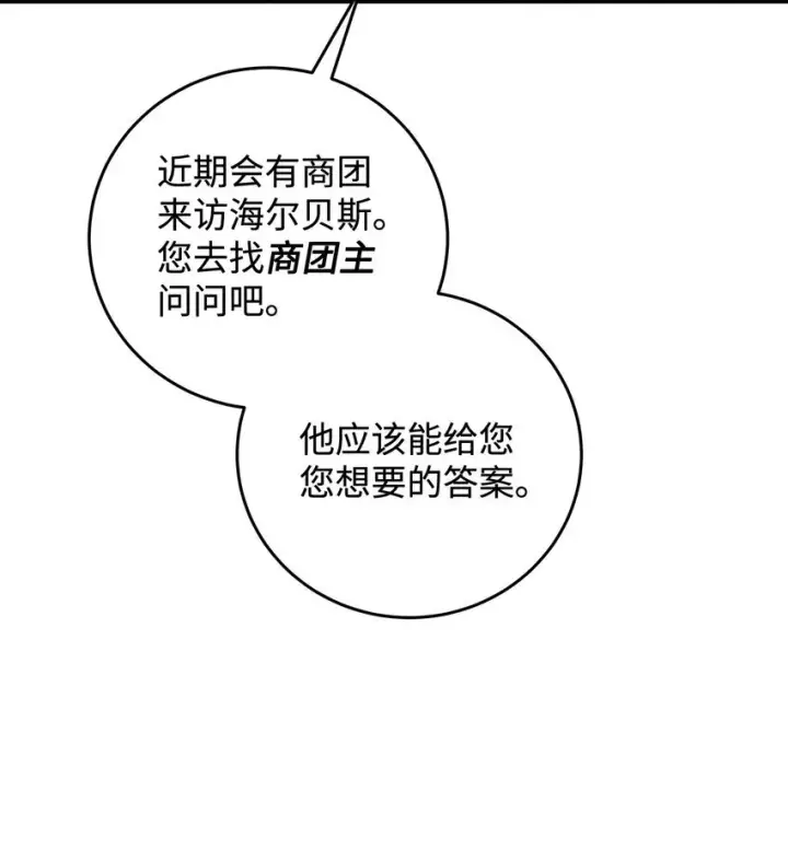 《请看这里，魔王大人!》07 魔王和猫咪图77