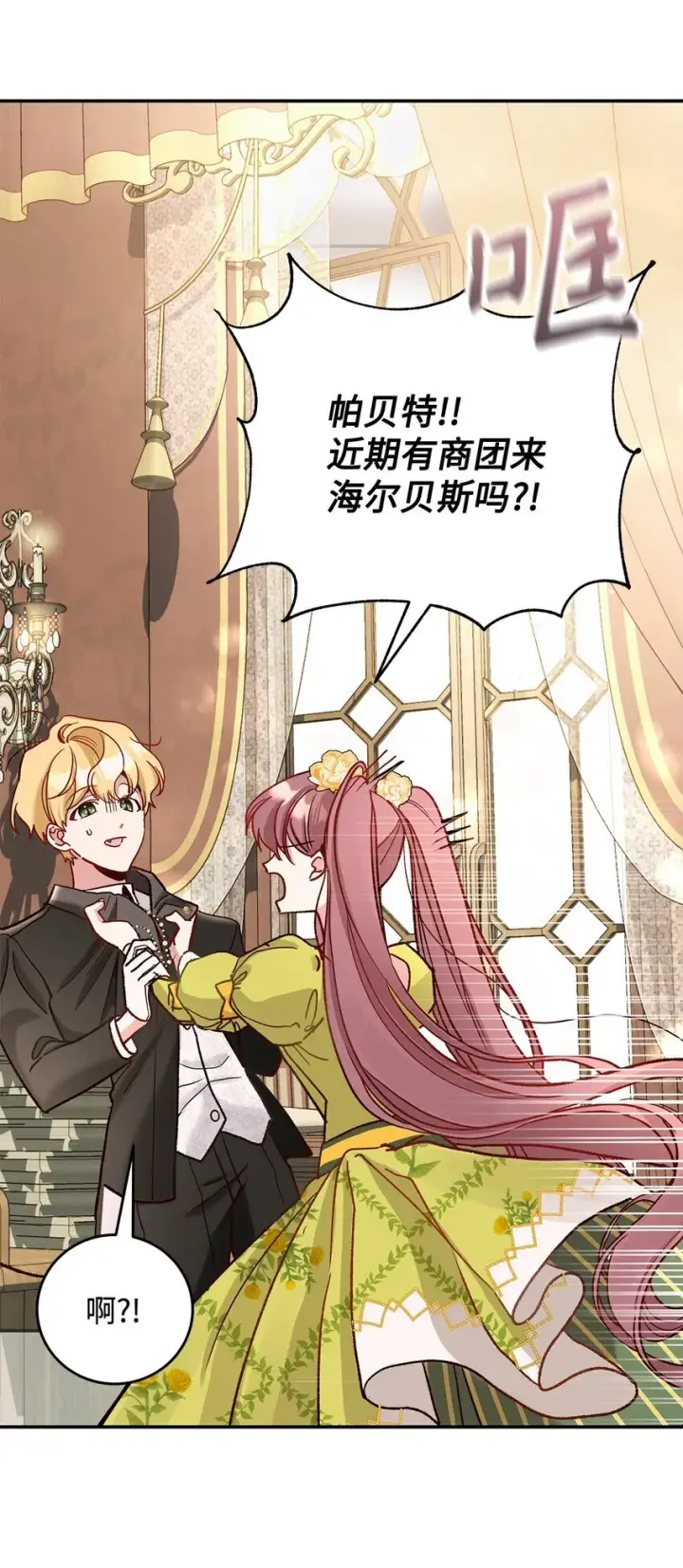 《请看这里，魔王大人!》07 魔王和猫咪图81