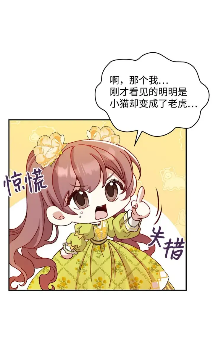 《请看这里，魔王大人!》07 魔王和猫咪图9