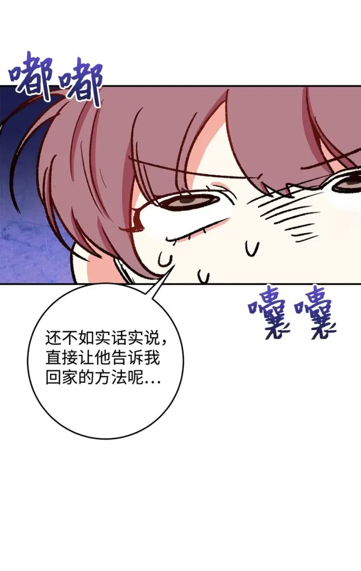 《请看这里，魔王大人!》08 来自其他世界图10