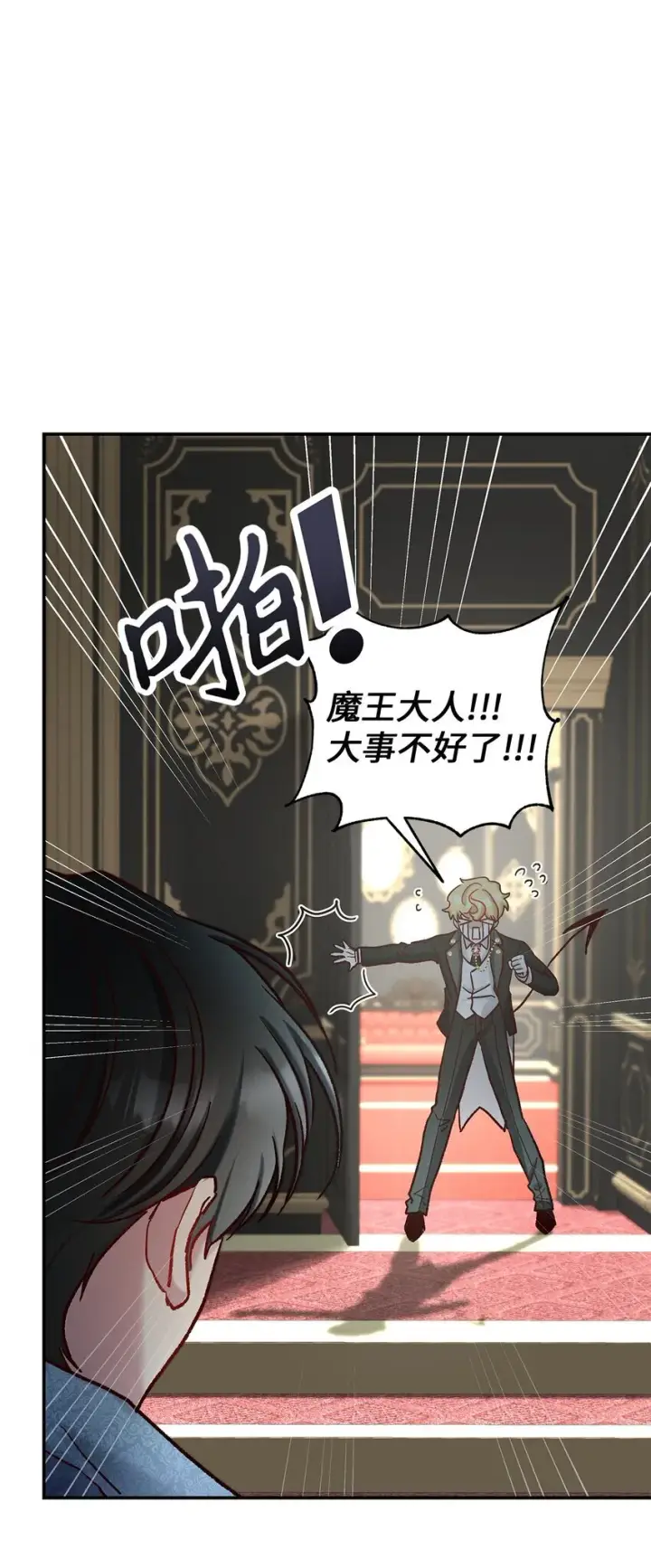 《请看这里，魔王大人!》08 来自其他世界图19