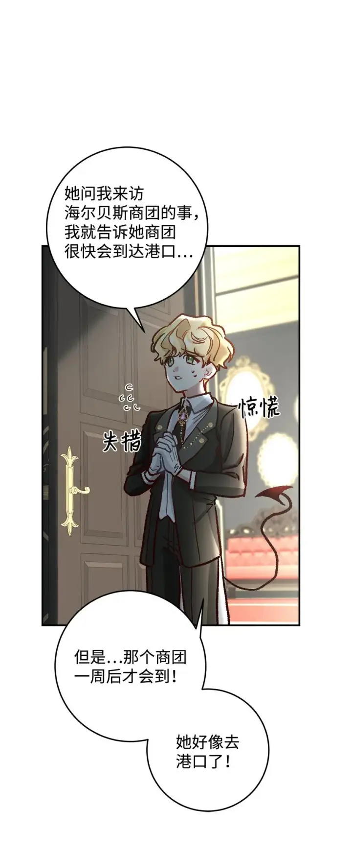 《请看这里，魔王大人!》08 来自其他世界图21