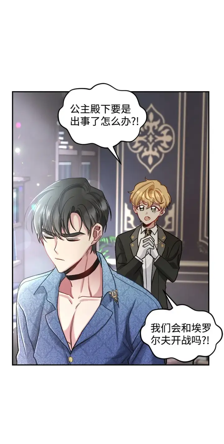 《请看这里，魔王大人!》08 来自其他世界图23