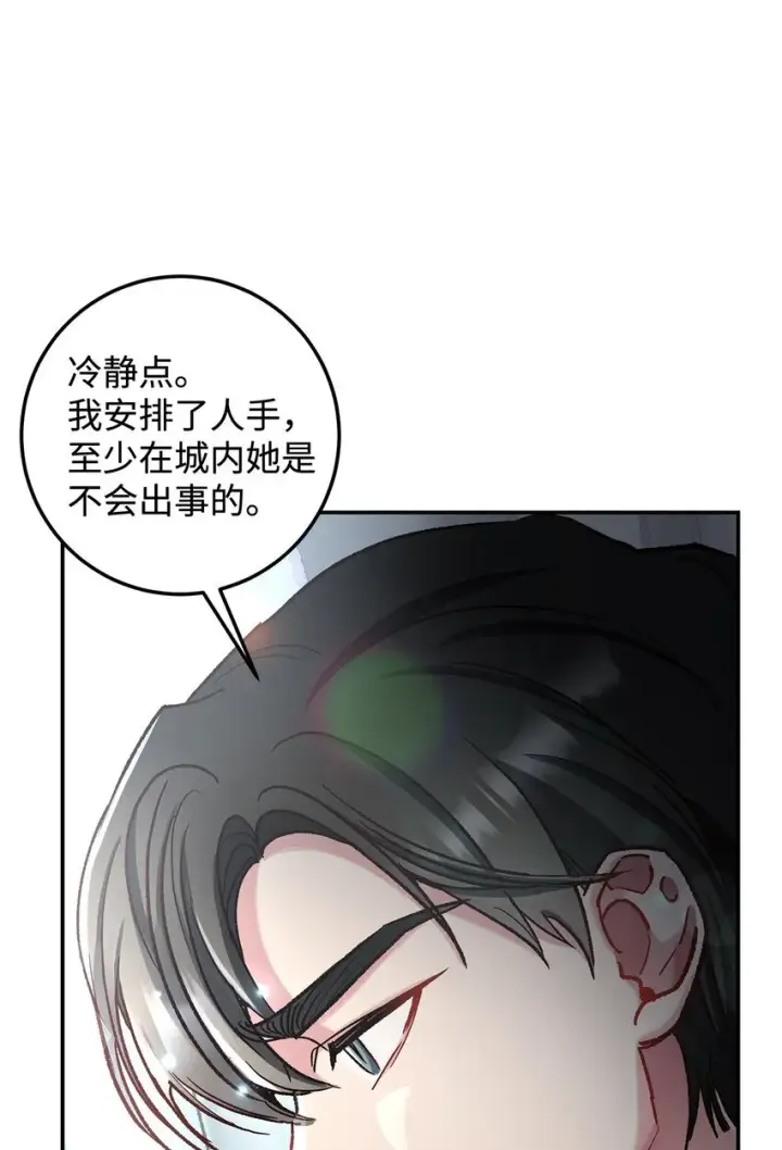 《请看这里，魔王大人!》08 来自其他世界图24