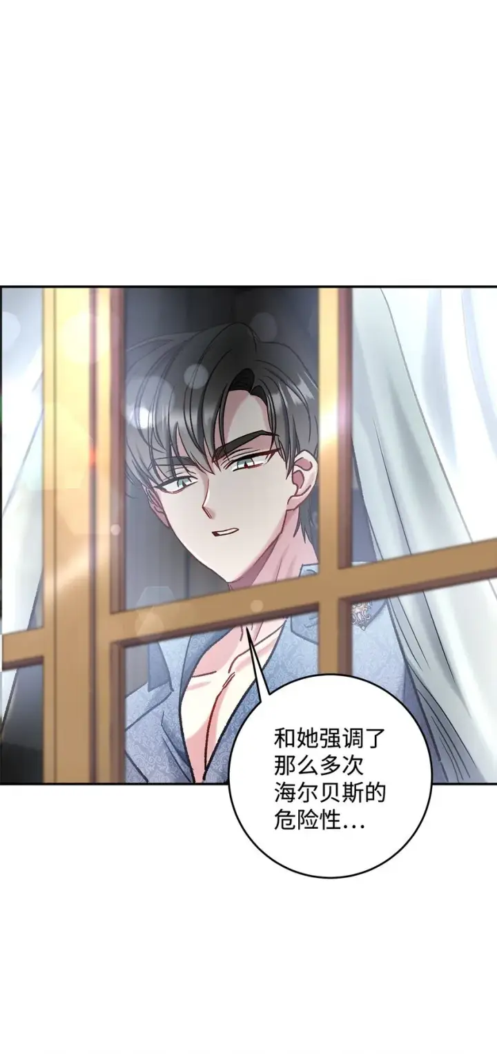 《请看这里，魔王大人!》08 来自其他世界图26