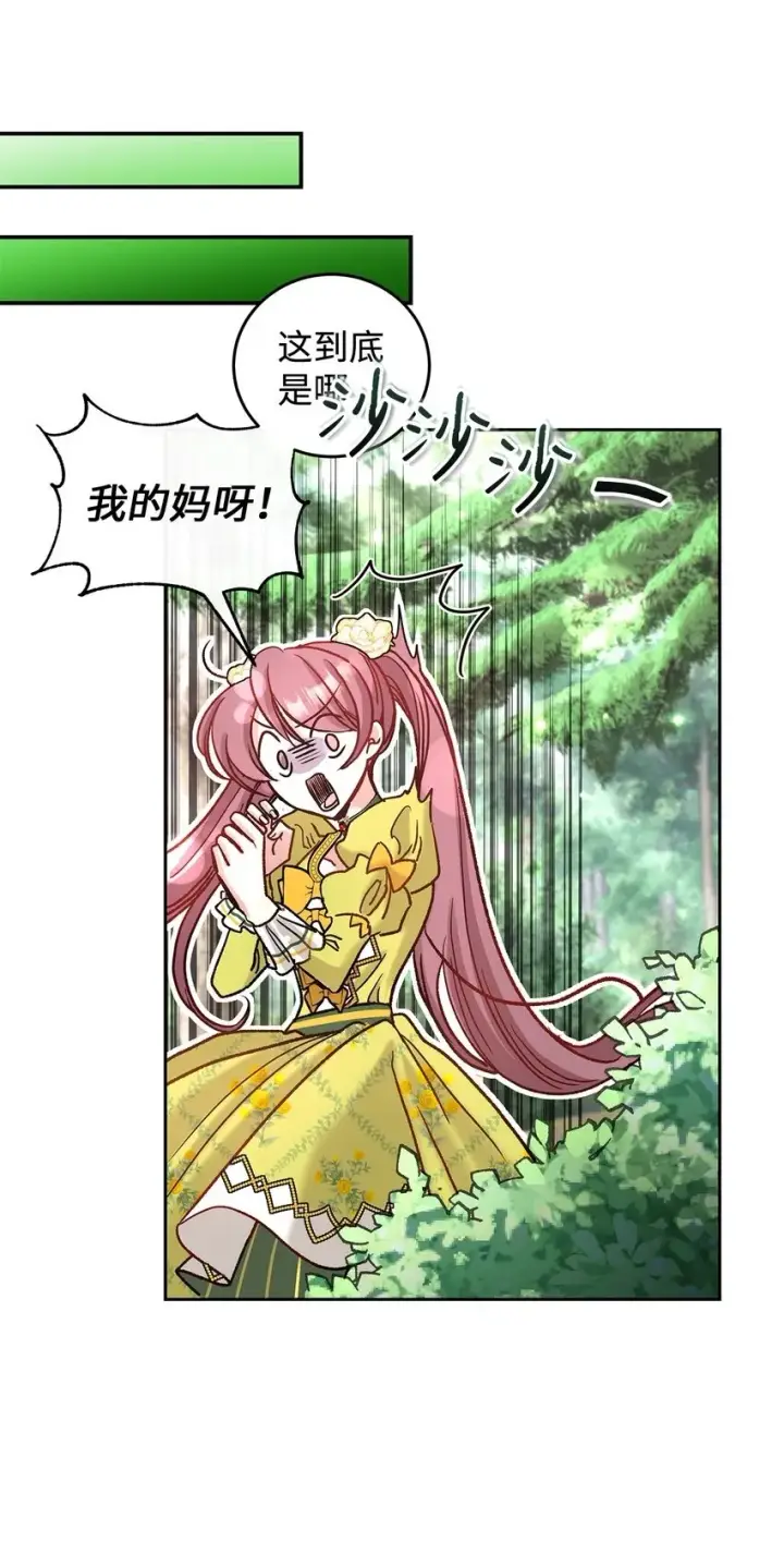 《请看这里，魔王大人!》08 来自其他世界图29