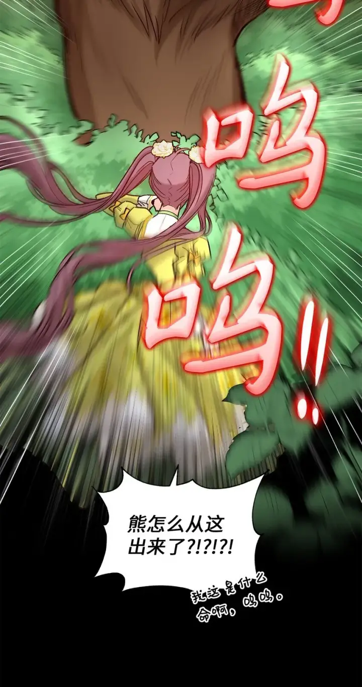 《请看这里，魔王大人!》08 来自其他世界图37