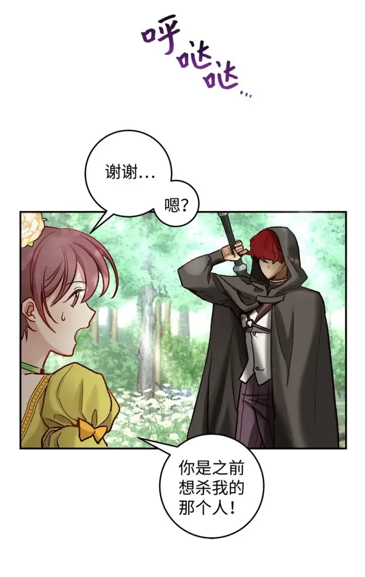 《请看这里，魔王大人!》08 来自其他世界图40