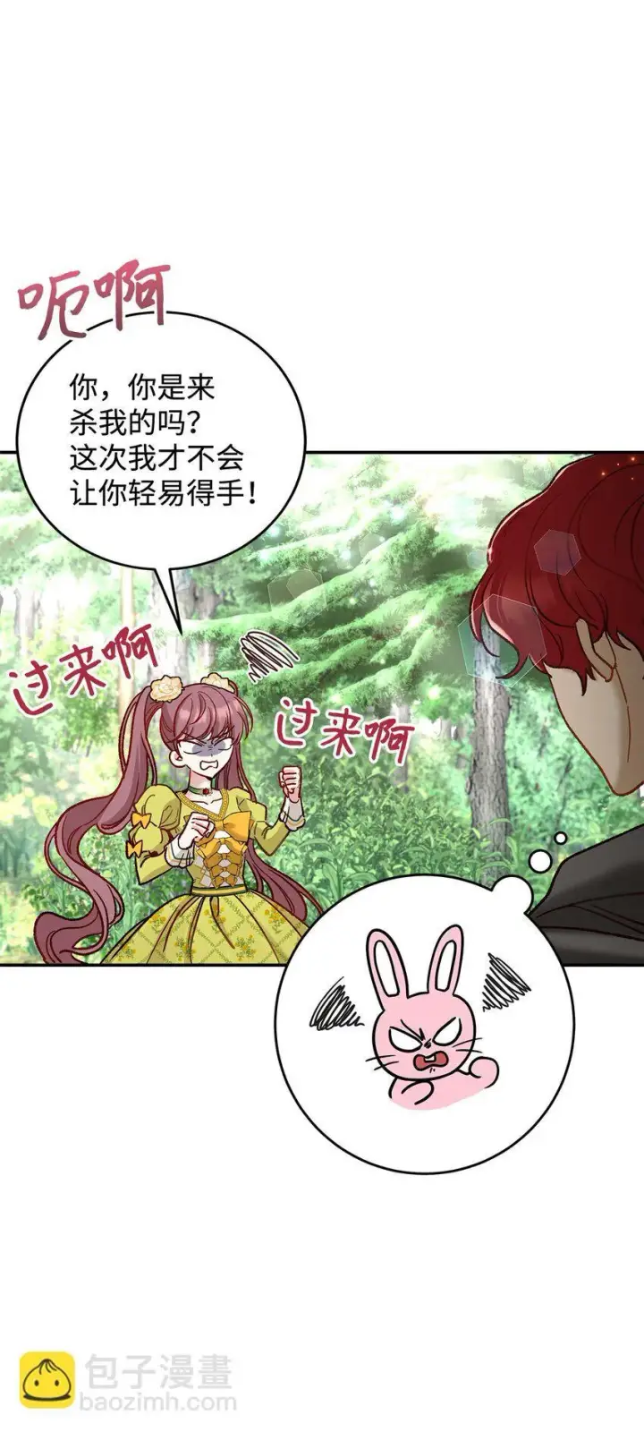 《请看这里，魔王大人!》08 来自其他世界图43