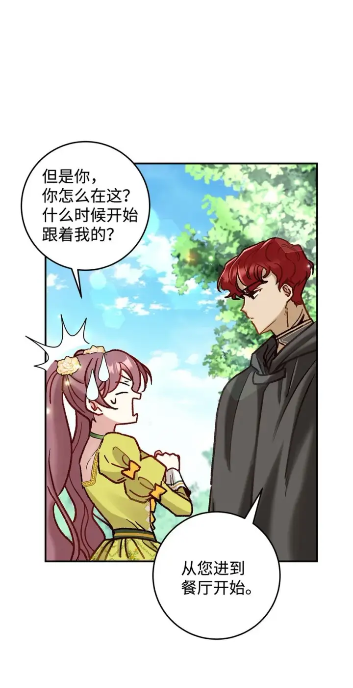 《请看这里，魔王大人!》08 来自其他世界图44