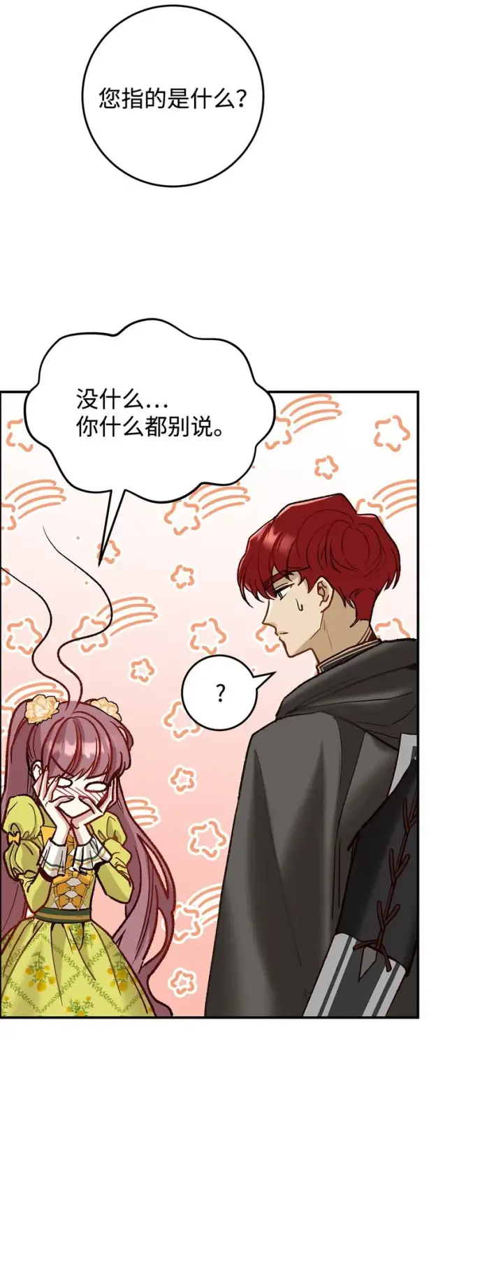 《请看这里，魔王大人!》08 来自其他世界图46