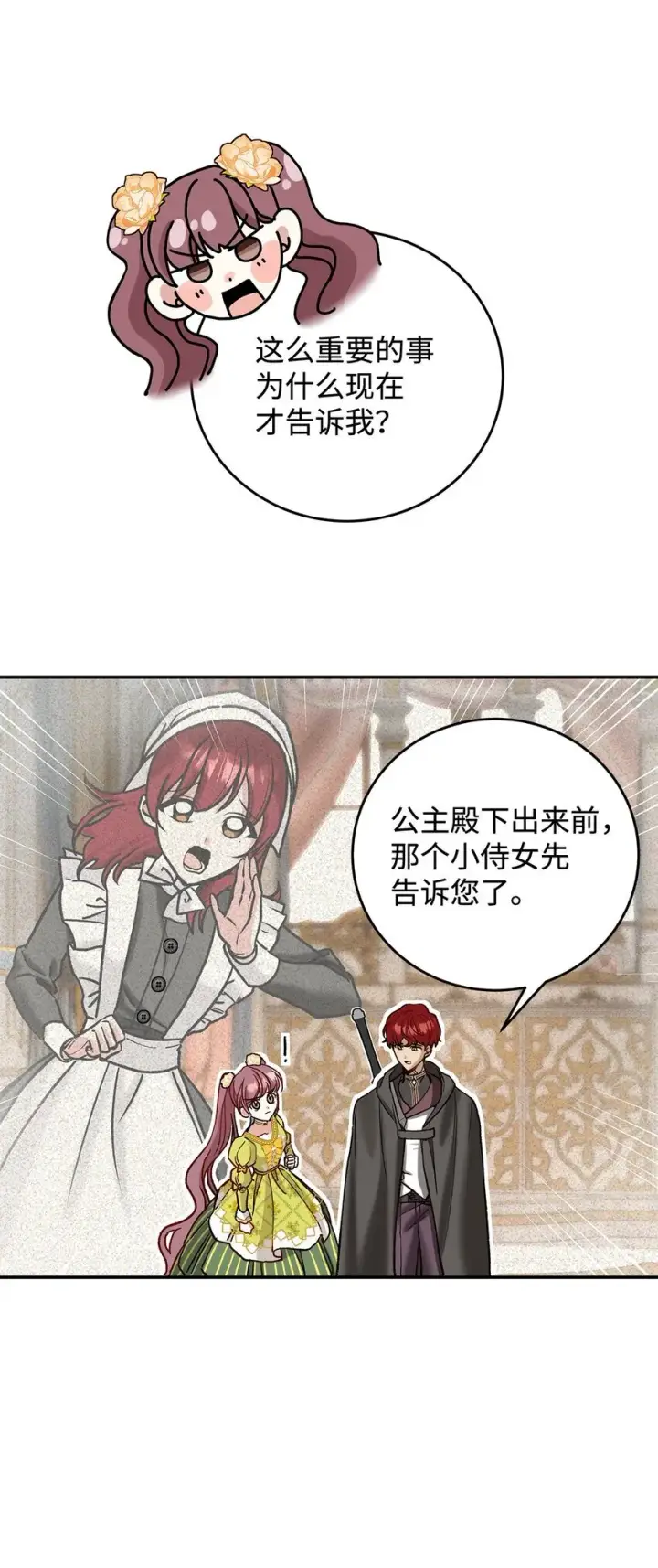 《请看这里，魔王大人!》08 来自其他世界图49