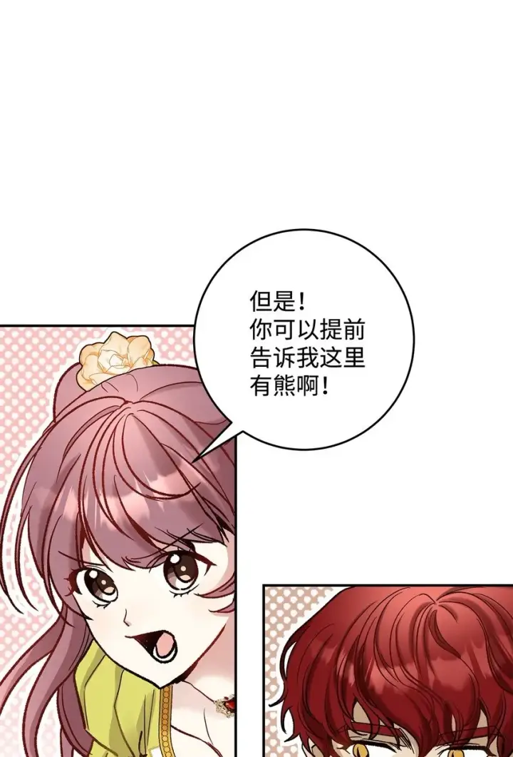 《请看这里，魔王大人!》08 来自其他世界图50