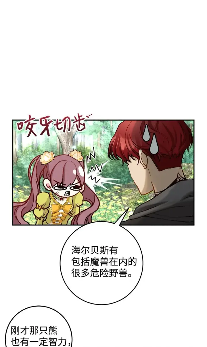 《请看这里，魔王大人!》08 来自其他世界图52