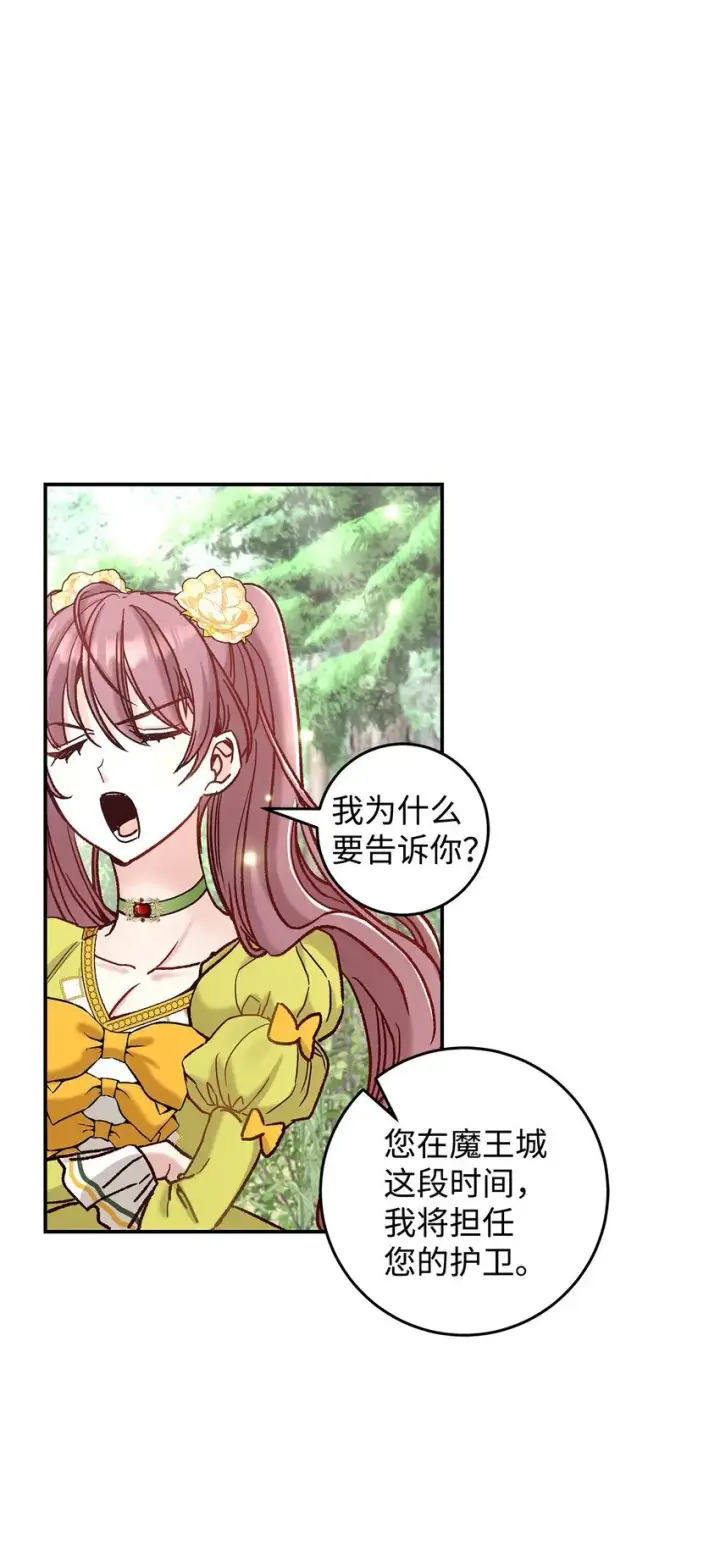 《请看这里，魔王大人!》08 来自其他世界图54