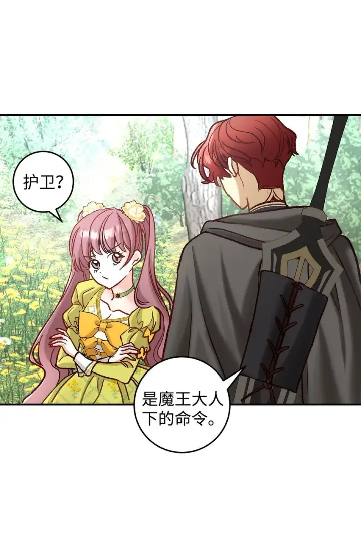 《请看这里，魔王大人!》08 来自其他世界图55