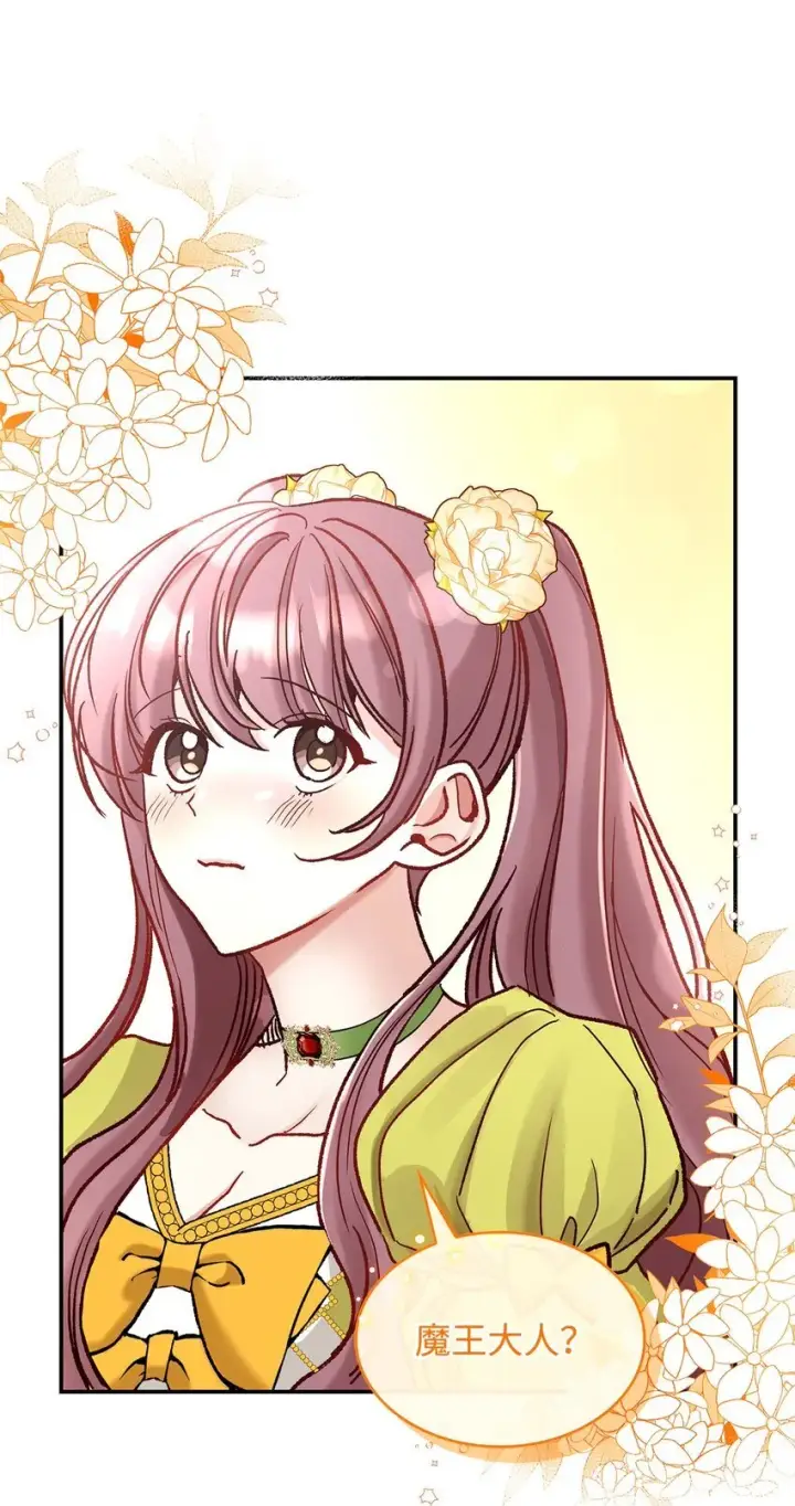 《请看这里，魔王大人!》08 来自其他世界图56