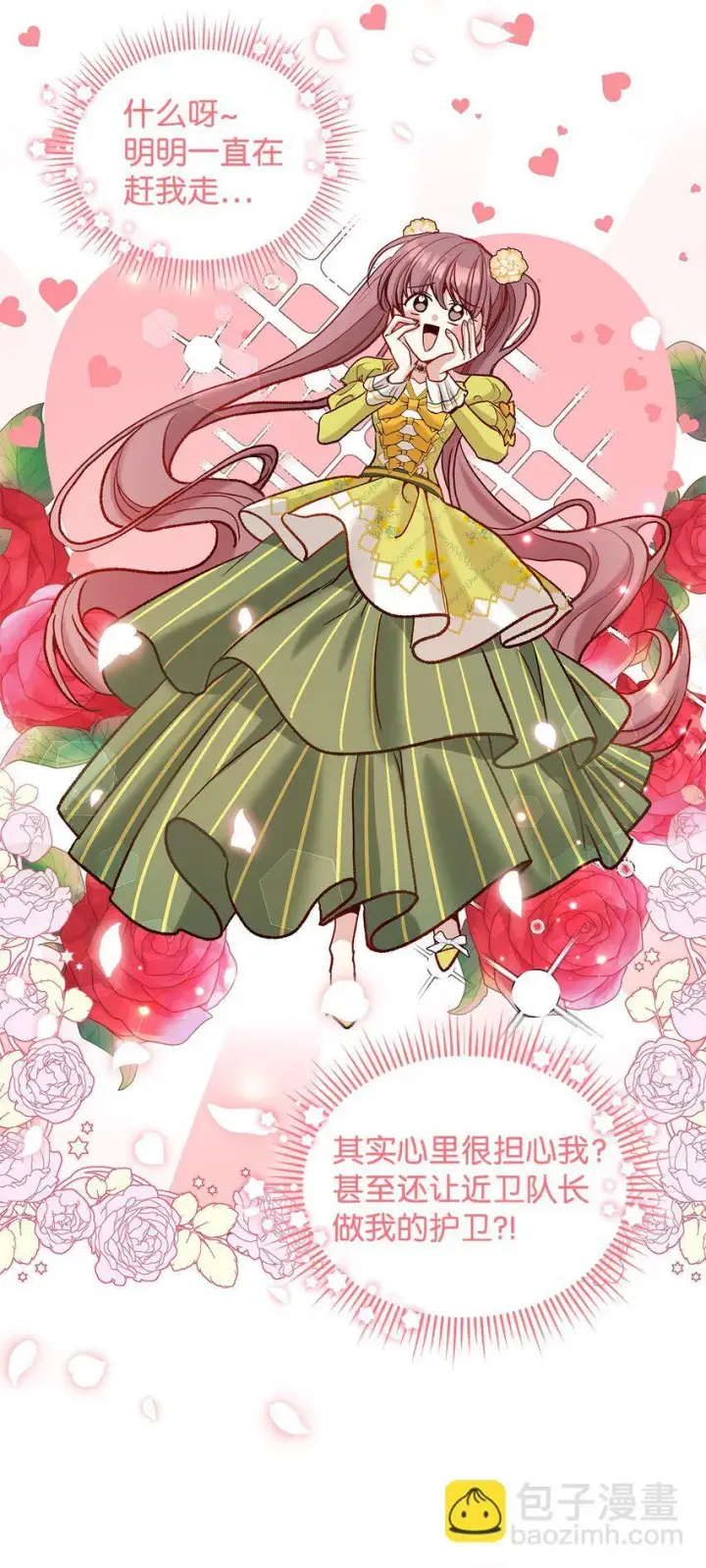 《请看这里，魔王大人!》08 来自其他世界图58